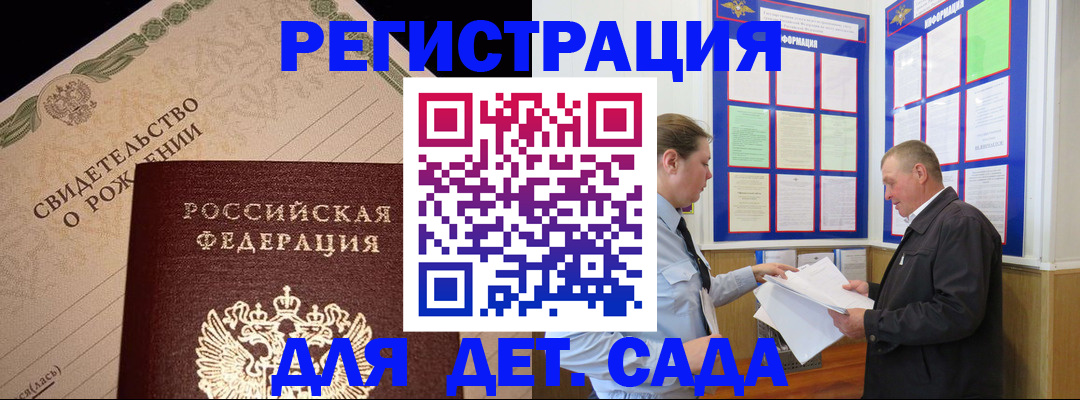 регистрация для дет. сада в Дятьково
