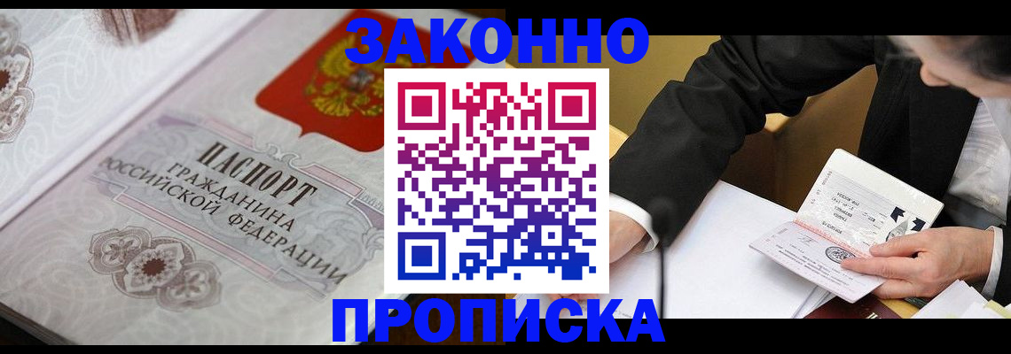 временная прописка в Дятьково