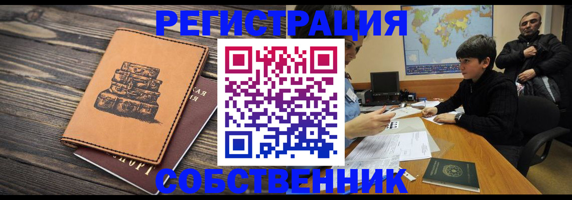 прописка от собственника в Дятьково